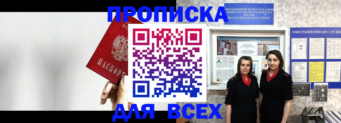 купить прописку в Конаково