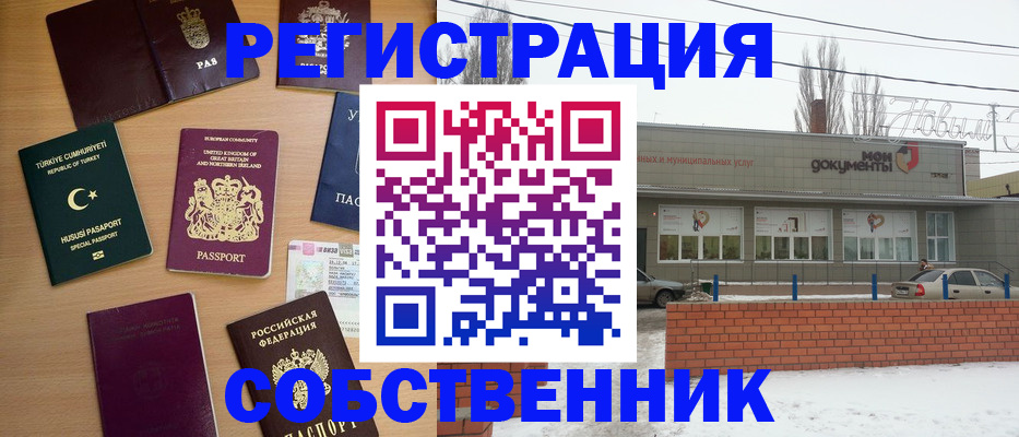 прописка от собственника в Конаково