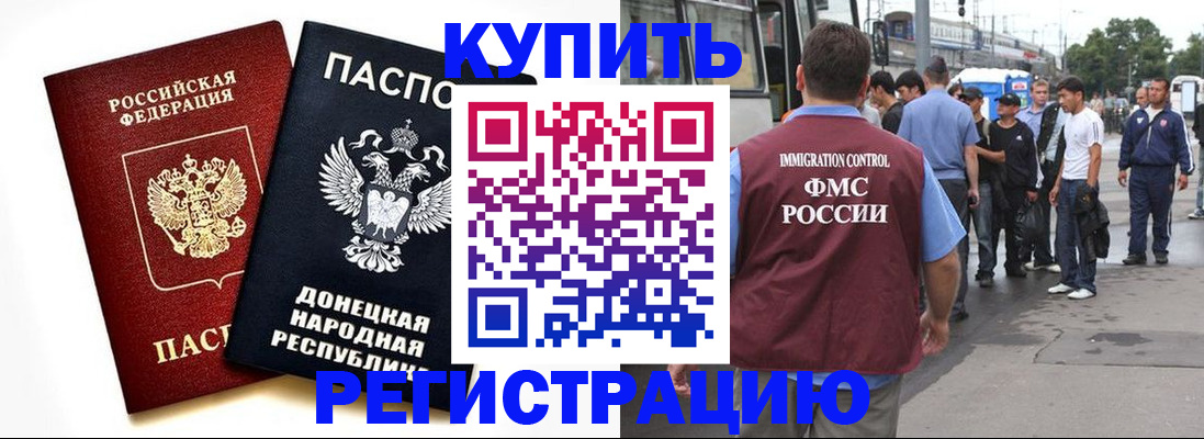 временная регистрация недорого в Конаково